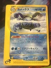 Blastoise 076/128 E-series 1st Edition Rare Vintage 2001 Japanese Pokemon Card
