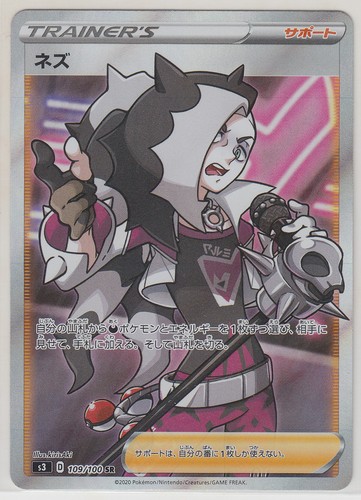 Pokemon Card SWSH Booster Infinity Zone Piers 109/100 SR S3 Japanese