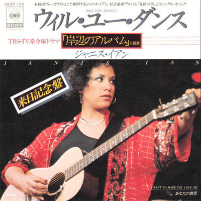 Janis Ian - Will You Dance? (VINYL)