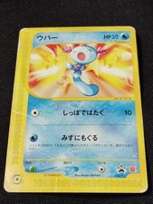 Wooper #22/P Prices | Pokemon Japanese Promo | Pokemon Cards