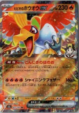 Ethan's Ho-Oh ex Double Rare SV9a: Heat Wave Arena 020/063 NM