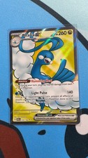 Altaria ex 232/182 Ultra Rare Paradox Rift Pokemon Holo Near Mint