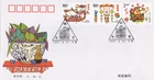 China PRC First Day Cover FDC Duanwu Festival Zayix Stamps 0924M0644