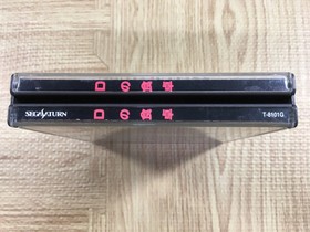 D no Shokutaku SEGA SATURN Japan - FJ9350
