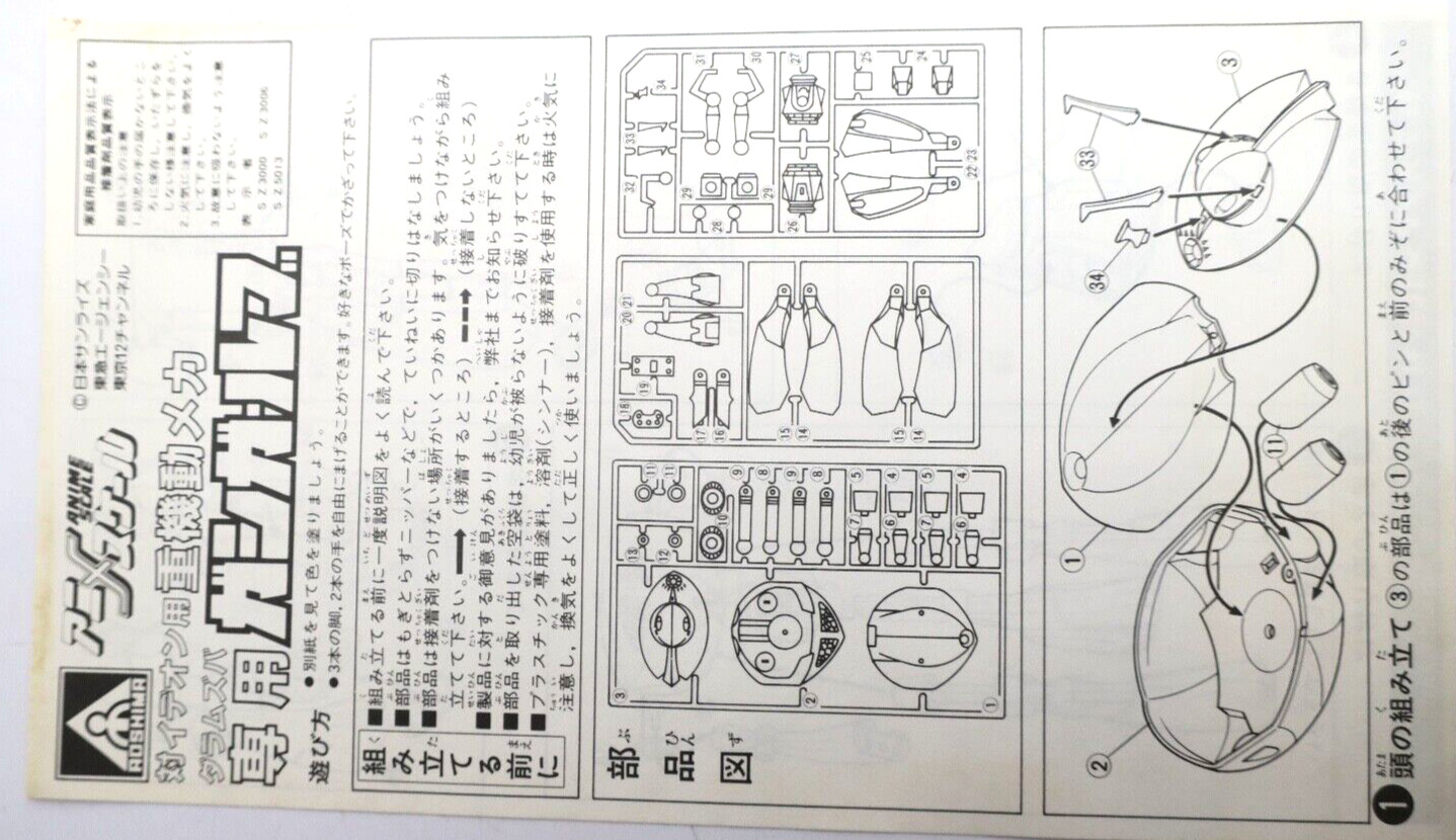 Aoshima Space Runaway Ideon 1/1200 Ganga-Lubu Model Kit No. 5
