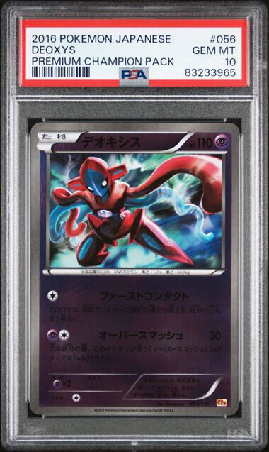 PSA 10 Deoxys Holo Premium Champion Pack 056/131 Japanese PSA 10 Deoxys Holo Premium Champion Pack 056/131 Japanese