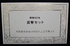 1985 Japan Uncirculated Mint Set OGP | Year of the Ox  Commemorative Coin Set II
