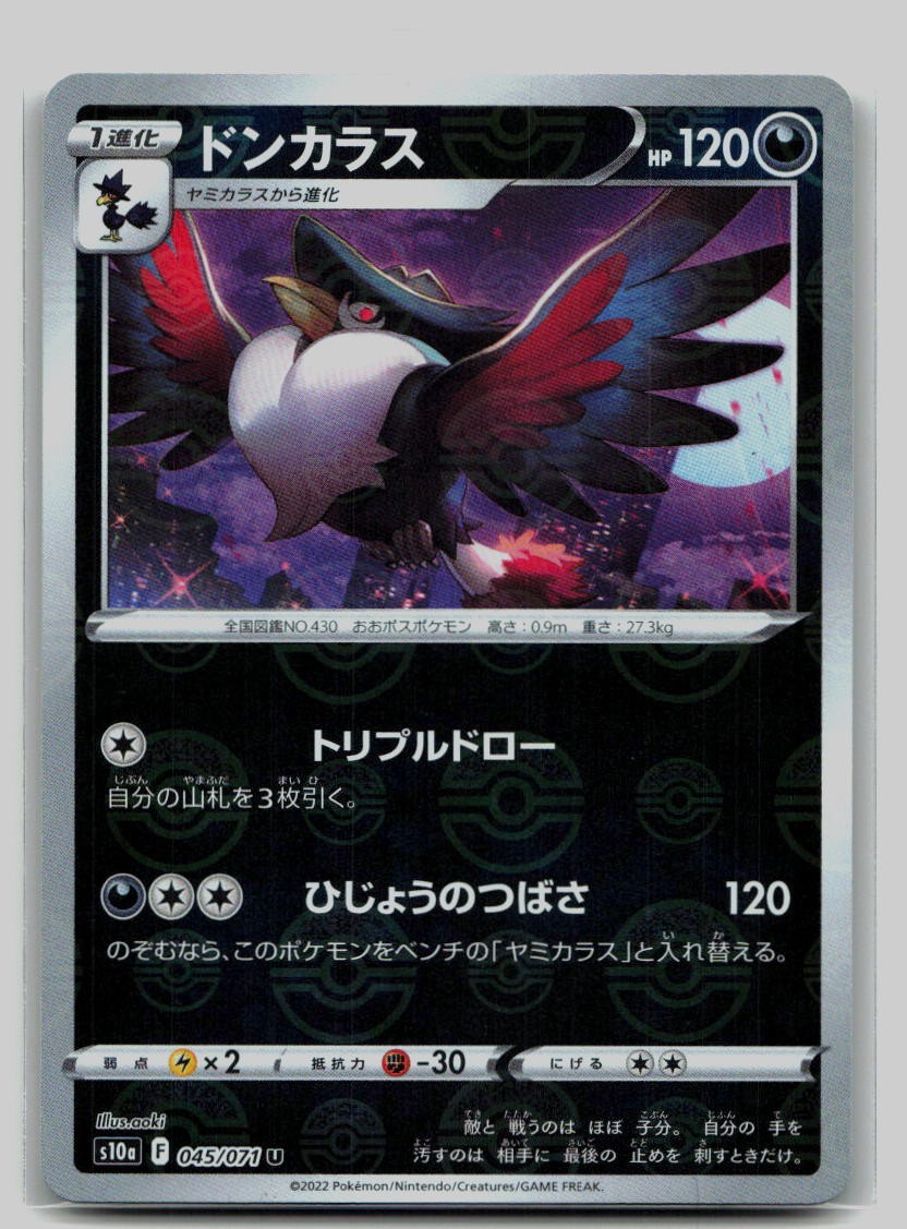 Pokemon TCG Honchkrow (Mirror Holofoil) 045/071 S10a: Dark Phantasma NM