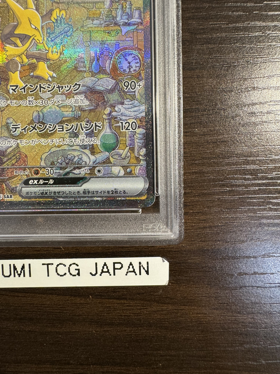 PSA 10 Alakazam EX SAR 203/165 Scarlet & Violet 151 Japanese PSA 10 Alakazam EX SAR 203/165 Scarlet & Violet 151 Japanese