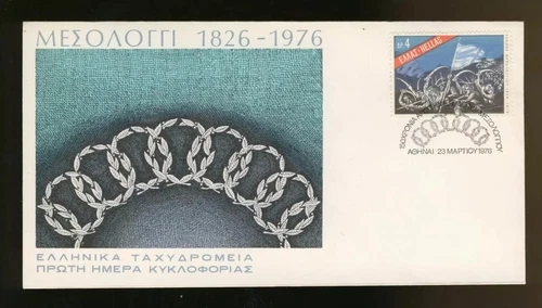 Greece 150 Years of the SORTIE the HEROIC GUARD of MESSOLONGHI , Greek FDC 1976
