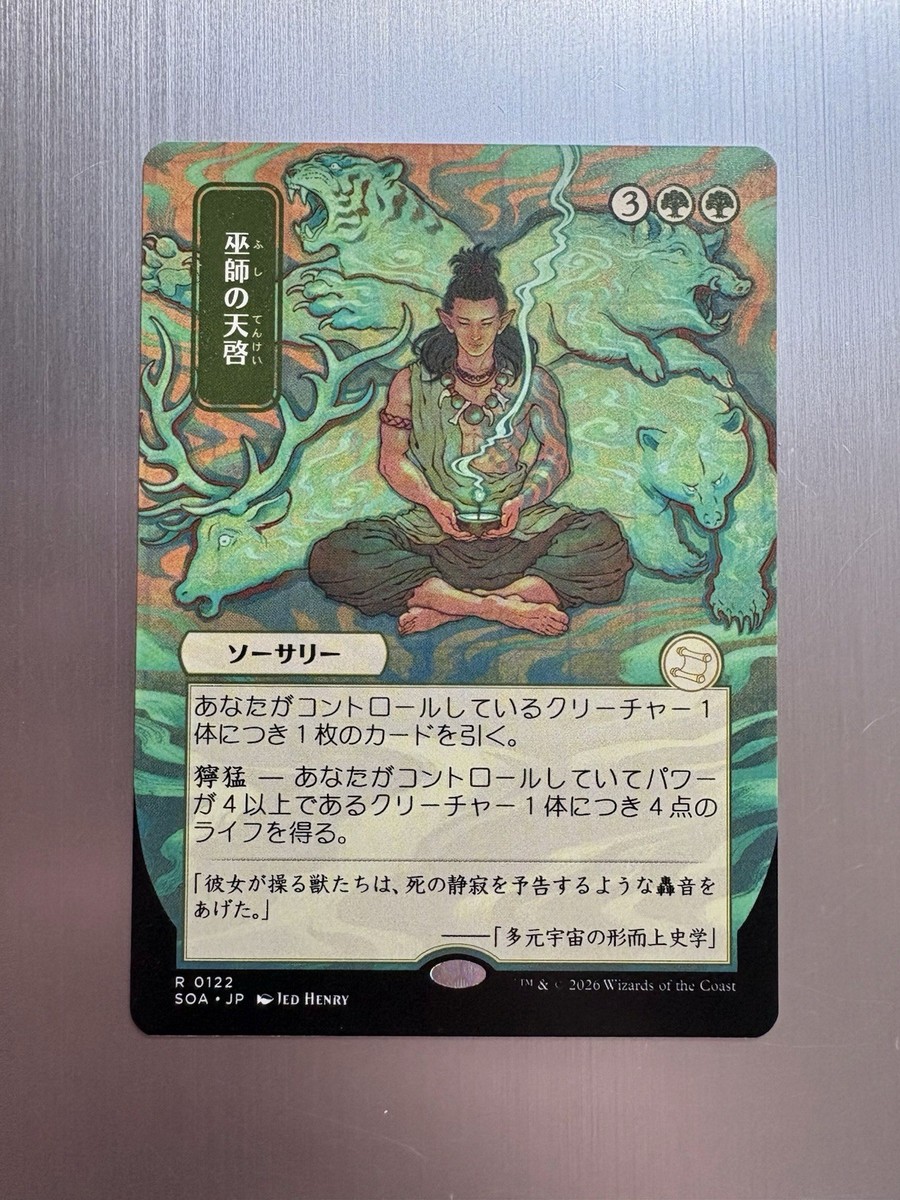 REVELATION レイヤ Shamanic Revelation - 122 - MTG: Secrets of Strixhaven - Japanese