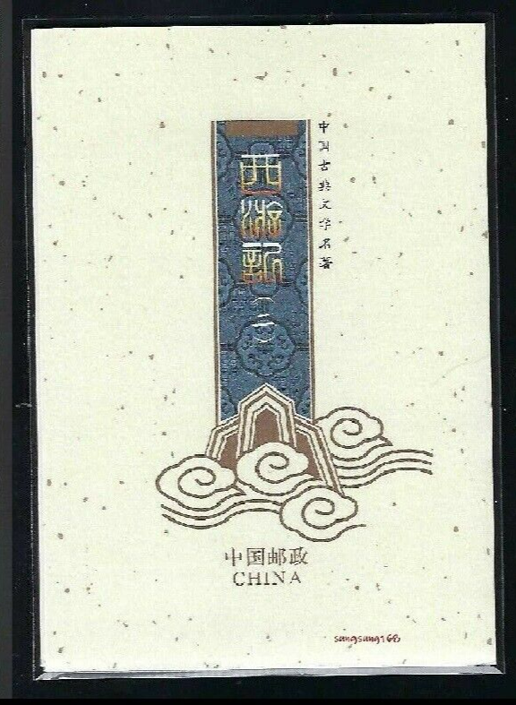 CHINA 2017-7 BOOKLET Story of Journey West Stamp 西游記II | eBay