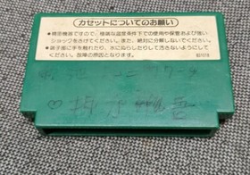 Soccer (Famicom) US Seller NES Retro video game HVC-SC Nintendo Untested No Box