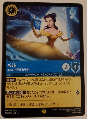 ロルカナ　BELLE Japanese BELLE - Strange but Special Legendary #142 JA 1 Lorcana