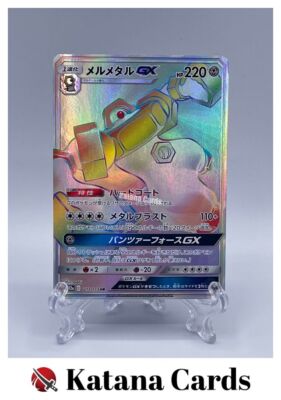 ポケモンカード メルメタル GX HR 217/173 状態C〕メルメタルGX【HR】{217/173}