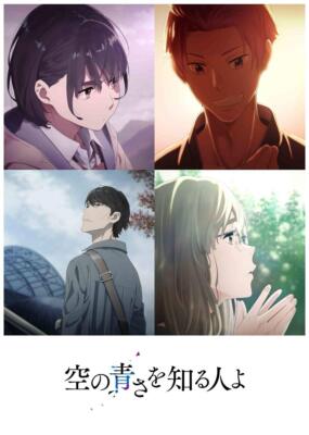 Blu-ray Her Blue Sky Sora no Aosa o Shiru Hito yo Standard Edition ANSX-12225