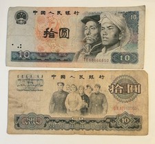 1965 & 1980 China Bank Notes 10 Yuan RMB