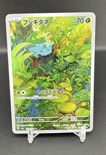 Bulbasaur 166/165 Sv2a: Pokemon Card 151 Holo (Japanese) FREE SHIPPING MINT+