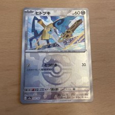 Honedge [Master Ball] #109 Prices | Pokemon Japanese Terastal