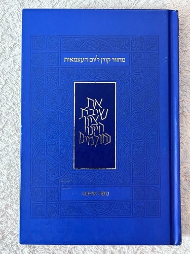 Rabbi Jules Harlow, Siddur Sim Shalom for Shabbat and Festivals;+ Hebrew Book - Foto 14 di 24
