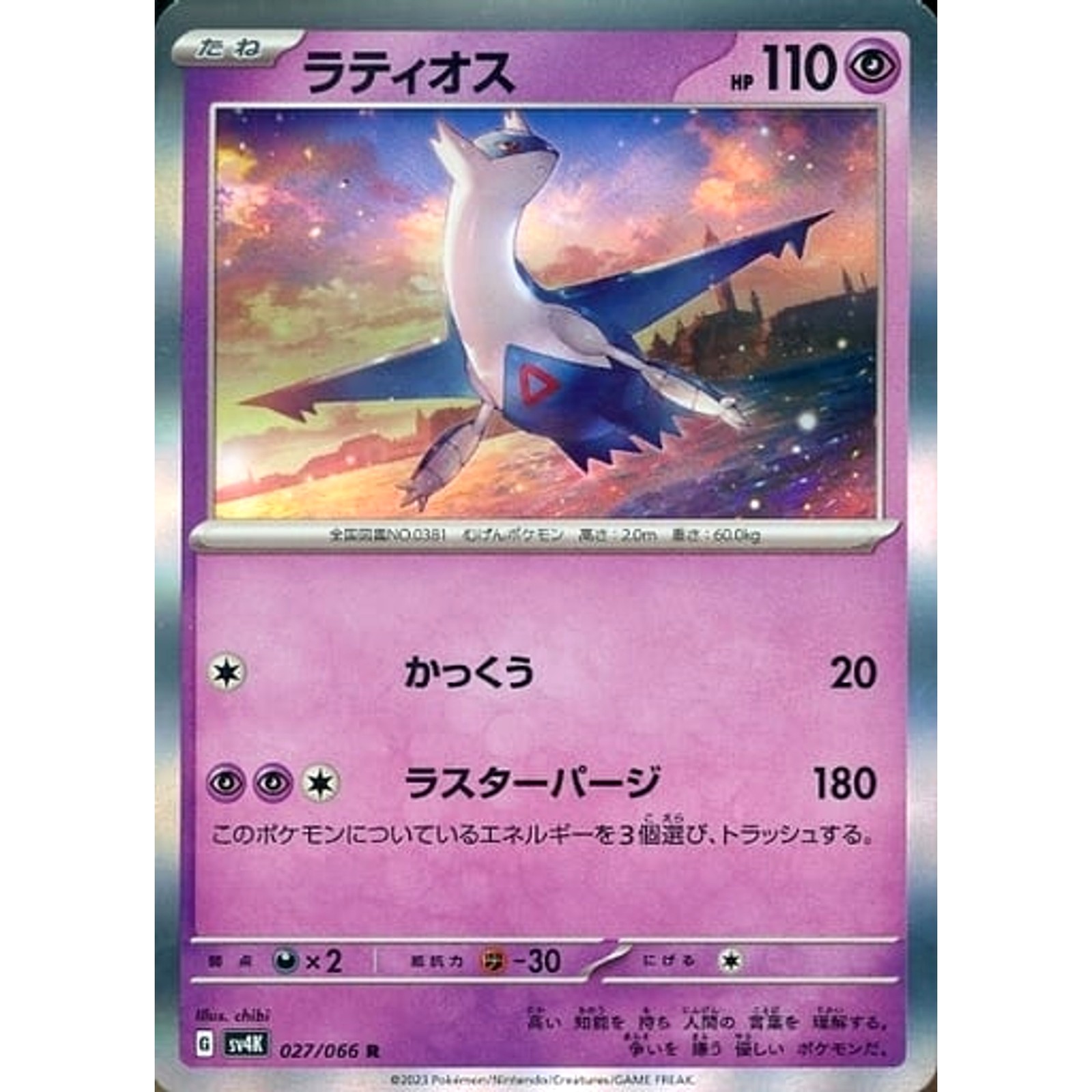Latios Holo R 027/066 SV4K Ancient Roar Japanese Pokemon Card