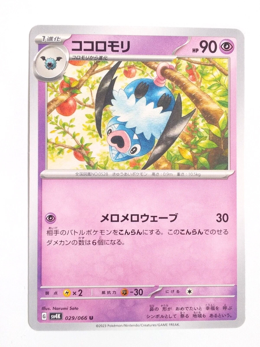 Preços baixos em Swoobat 029/066 Sv4k: Ancient Roar | eBay