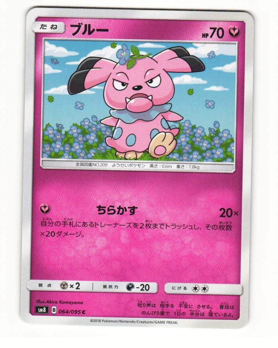 Snubbull 064/095 Common 2018 Super Burst Impact Japanese NM