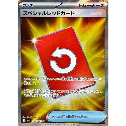 Special Red Card SR 106/083 M4 Ninja Spinner Pokemon Card Japanese [Near Mint]