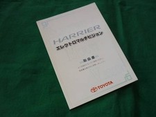 [ 500 Prompt Decision] Toyota Harrier Electro Multi Vision Instruction Manual 2