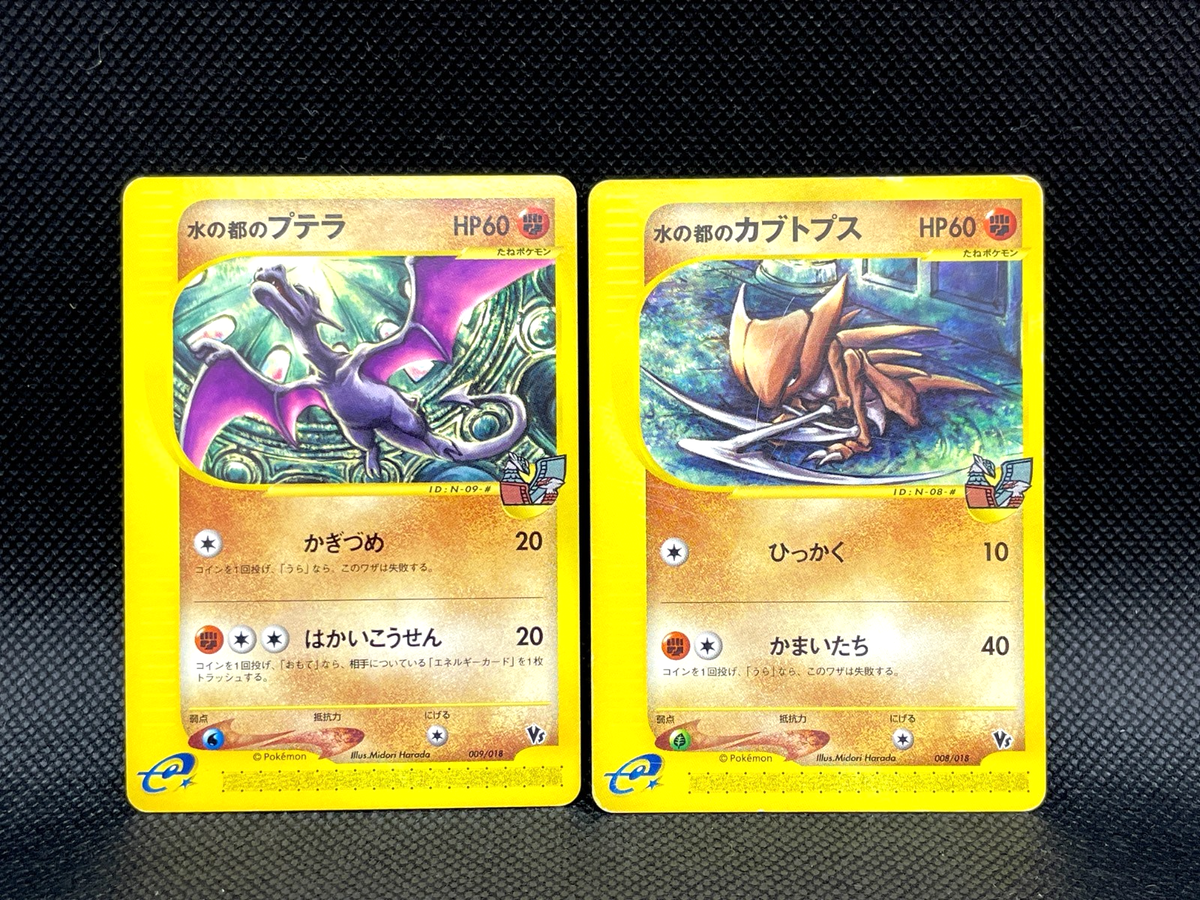 Alto Mare's Aerodactyl Kabutops VS Theater Limited Japanese