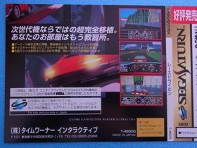Race DrIVing Sega Saturn SS Dummy Jacket Promotional store display