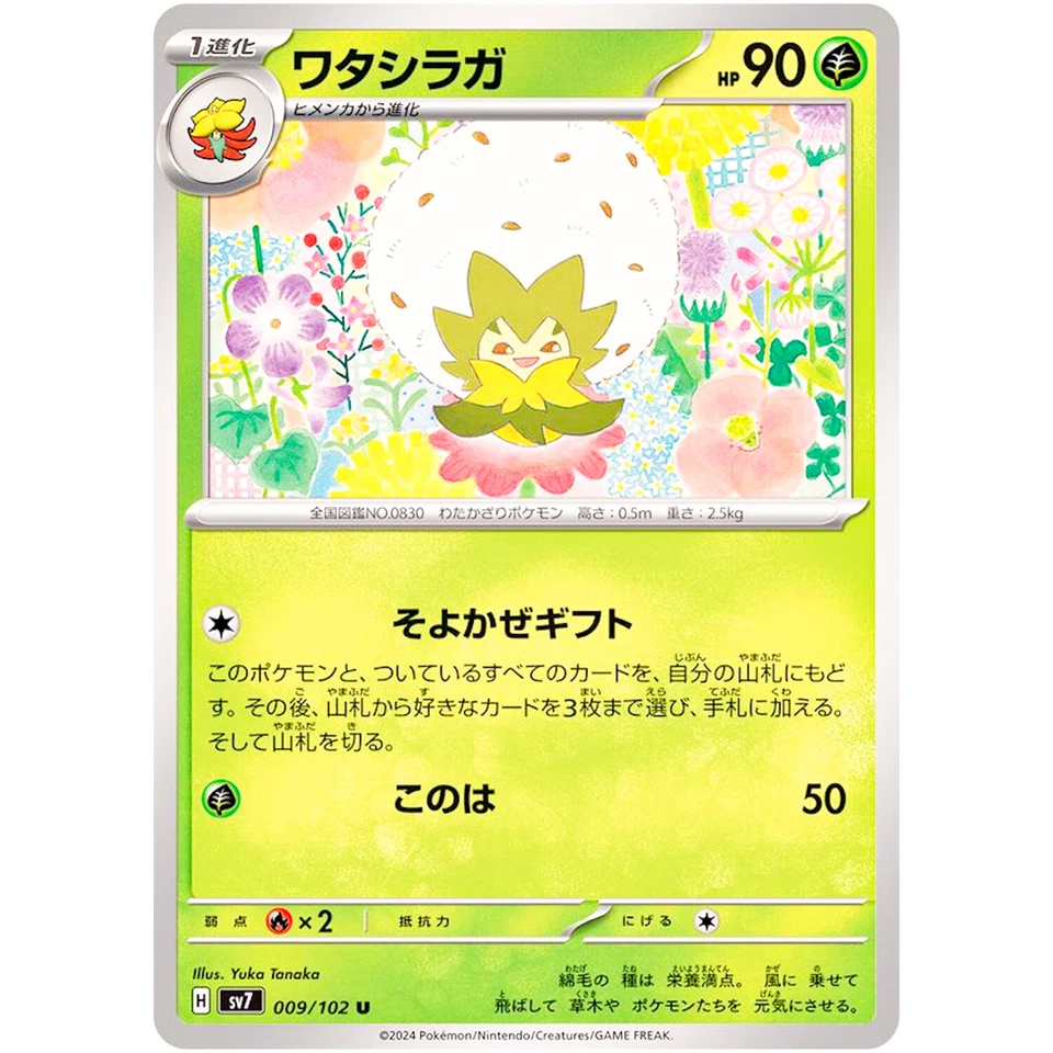 Eldegoss U 009/102 SV7 Stellar Miracle - Pokemon Card Japanese Scarlet & Violet - Image 2 of 3