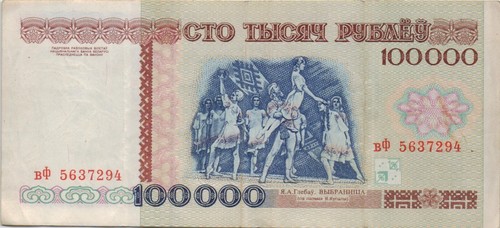 Belarus 100 000 Rublei 1996 P-15b Banknote Europe Currency #5132 - Picture 6 of 6
