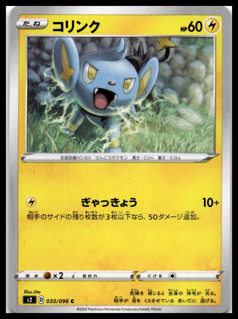 Shinx S2 033/096 NM