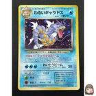 [NM] Dark Gyarados Pokemon Card Japanese No.130 Team Rocket Holo Vintage 14J3