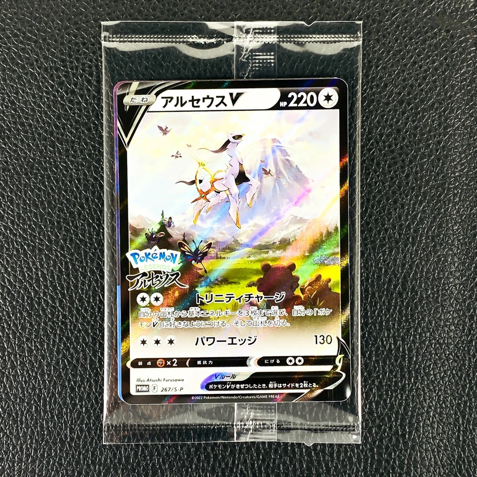 Arceus V 267/S-P Sword & Shield PROMO Sealed - Pokemon Card Japanese - Image 2 of 4