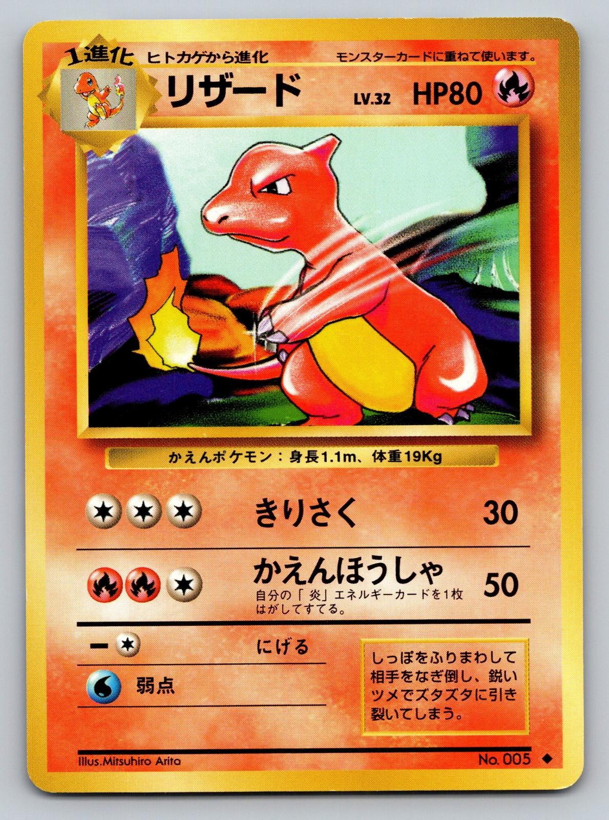 Japanese Pokemon: Charmeleon - Expansion Pack, No. 5