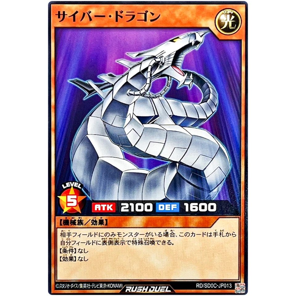 Cyber Dragon - Common RD/SD0C-JP013 Chimeratech Cyber - YuGiOh Rush Duel - Image 2 of 3