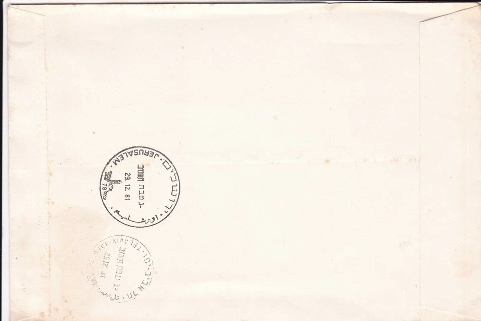 Israel 1981 Trees of the Holy Land F.D.C. Multiple Stamps Cover R 17948 - Image 2 of 2