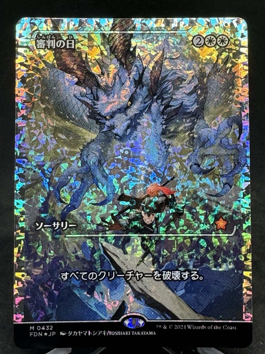 MTG 熟慮 フラクチャー foil ファウンデーション ② Day of Judgment (Showcase) (Fracture Foil) Foundations Foil