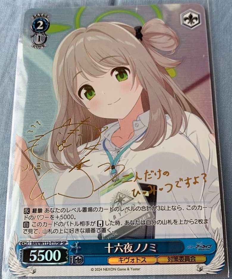 Signed Weiss Schwarz Izayoi Nonomi SP BAV/W112-T17SP Blue