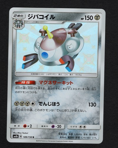 189 Magnezone 189/150 SM8B GX Ultra Shiny - Pokemon Card Japanese NM/M