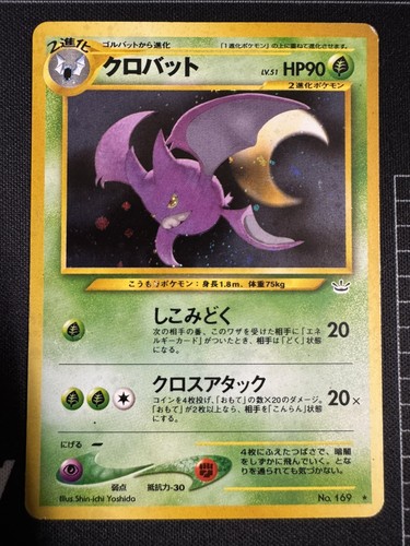 Crobat #169 With Swirl 💫 | Japanese Awakening Legends | MP