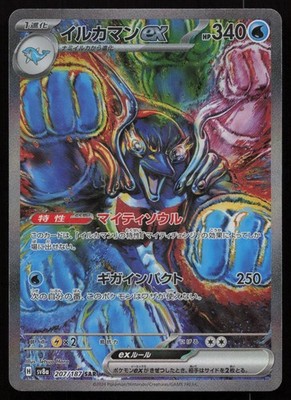 Palafin EX 207/187 Special Art Rare Terastal Festival Pokemon
