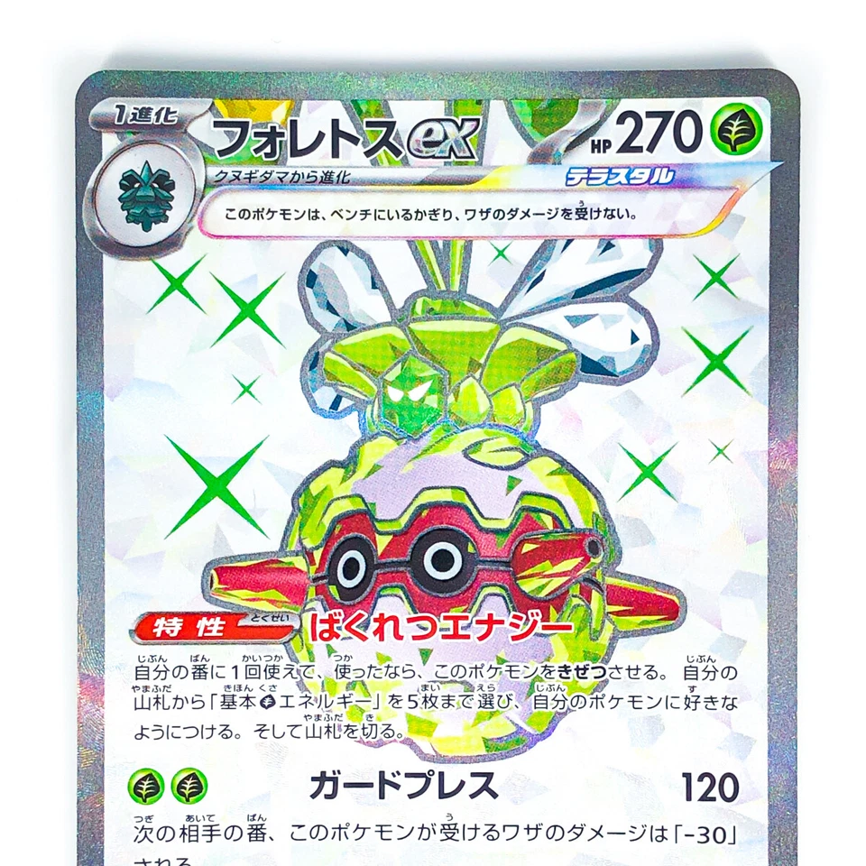 Forretress ex SR 084/071 SV2D Clay Burst - Pokemon Card Japanese - Image 4 of 4