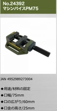 PROXXON No.27000 Milling Machine Option No.24392 Machine Vise PM75 Made in Japan
