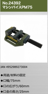 PROXXON No.27000 Milling Machine Option No.24392 Machine Vise PM75 Made in Japan