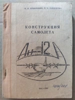 Aircraft AN-12 Construction Manual, Technical Guide Book for Aviation Schools