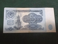 Banconota Russia URSS CCCP - 5 Rubli - 1961 - Circolata