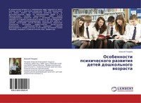Osobennosti Psihicheskogo Razwitiq Detej Doshkol'nogo Wozrasta Alexej Tokarew